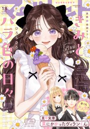 マーガレット 最新号
