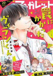 マーガレット 最新号