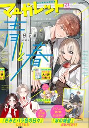 マーガレット 最新号