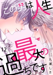 君を映して離さない【コミックシーモア限定おまけ付き】 1巻（最新刊