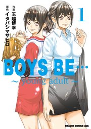 BOYS BE… ～young adult～
