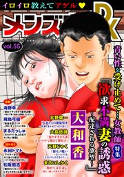 メンズ宣言DX Vol.55