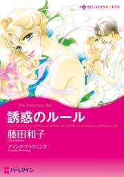 ハーレクイン ハーレクインコミックス セット 2017年 vol.73