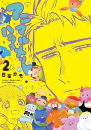 ロックミー アマデウス 1巻 無料試し読みなら漫画 マンガ 電子書籍のコミックシーモア