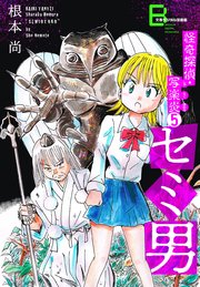 怪奇探偵・写楽炎