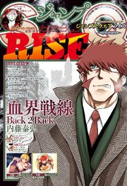 ジャンプsq Rise 21 Spring 最新刊 無料試し読みなら漫画 マンガ 電子書籍のコミックシーモア