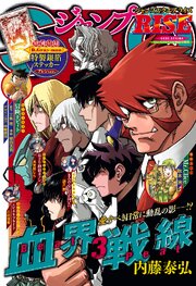 ジャンプSQ. RISE