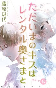 Love Silky ただいまのキスはレンタル奥さまと