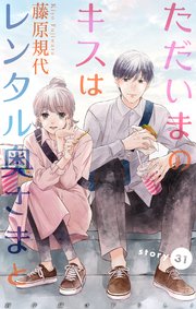 Love Silky ただいまのキスはレンタル奥さまと