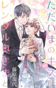 Love Silky ただいまのキスはレンタル奥さまと