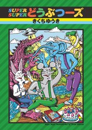 ガキ ロック 1巻 最新刊 無料試し読みなら漫画 マンガ 電子書籍のコミックシーモア
