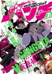 月刊コミックバンチ 2018年7月号 [雑誌]