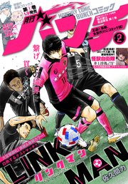 月刊コミックバンチ 2021年2月号 [雑誌]