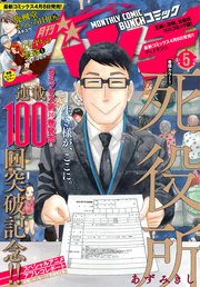 月刊コミックバンチ 2022年5月号 [雑誌]