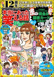 本当にあった笑える話Pinky ～2020年6月号～