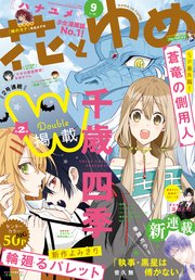 【電子版】花とゆめ 9号（2019年）