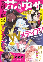 【電子版】花とゆめ 9号（2023年）