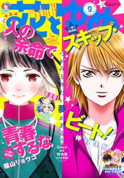 【電子版】花とゆめ 最新号