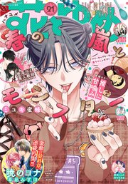 【電子版】花とゆめ