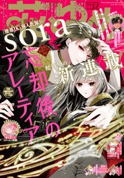 【電子版】花とゆめ