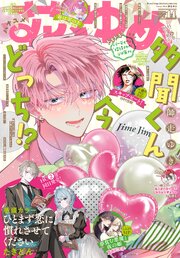 【電子版】花とゆめ