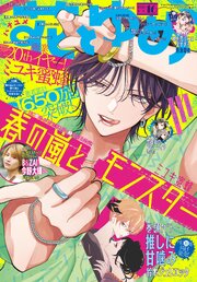 【電子版】花とゆめ 最新号