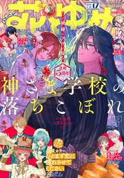 【電子版】花とゆめ