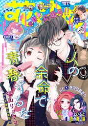 【電子版】花とゆめ 最新号