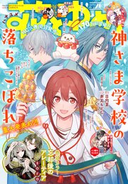 【電子版】花とゆめ 最新号