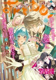 【電子版】花とゆめ 最新号