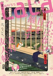 【電子版】LaLa 1月号（2018年）