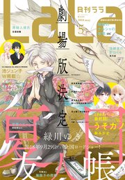 【電子版】LaLa 5月号（2018年）