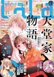 【電子版】LaLa 11月号（2021年）