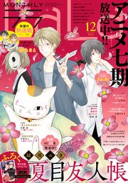 電子版】LaLa 2月号（2025年）（最新刊）｜無料漫画（マンガ）ならコミックシーモア｜LaLa編集部