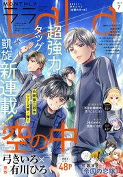 【電子版】LaLa