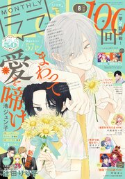 【電子版】LaLa 最新号