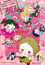【電子版】LaLa 11月号（2026年）