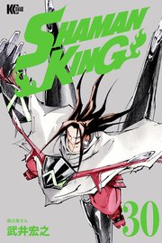 Shaman King シャーマンキング Kc完結版 26巻 無料試し読みなら漫画 マンガ 電子書籍のコミックシーモア