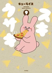 スキウサギ