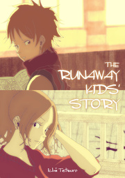 THE RUNAWAY KIDS' STORY 1巻