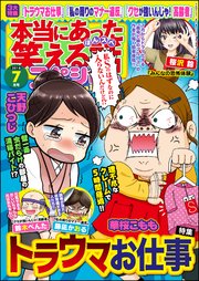 本当にあった笑える話スペシャル  2018年7月号