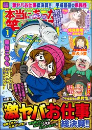 本当にあった笑える話スペシャル 2019年1月号