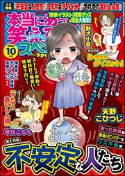 本当にあった笑える話スペシャル 2020年10月号