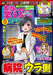 本当にあった笑える話スペシャル 2020年12月号