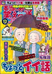 本当にあった笑える話スペシャル 2021年12月号