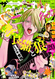 【電子版】ザ花とゆめ 最新号