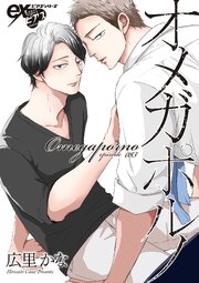 オメガポルノ 83巻