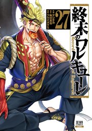 第27巻