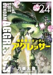 機動戦士ガンダム アグレッサー