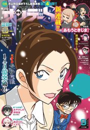 少年サンデーS(スーパー)
